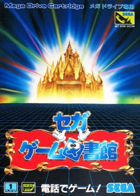 Game Toshokan (Japan) (Rev A) (Program) box cover front